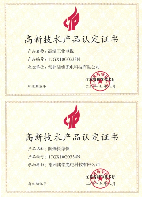 High and new technology product accreditation certificate